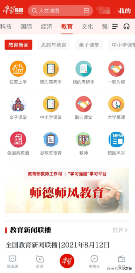 学习强国学习平台_强国学平台app_强国平台app官方免费下载