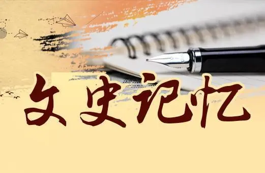 文史集团_文史集林_文史集