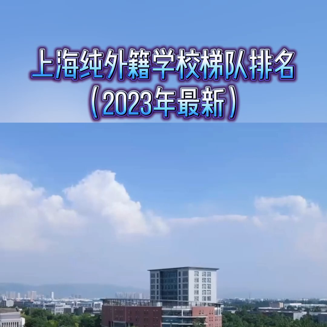 上海法国学校_上海法国学校学费多少_上海法国学校入学条件