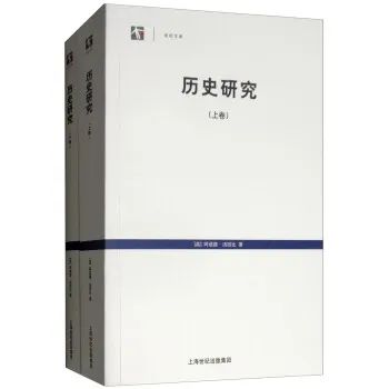 历史研究汤因比读书笔记_历史研究 汤因比_历史研究汤因比能读懂吗