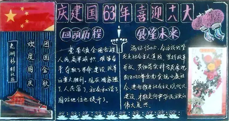 社会主义核心价值观板报_社会主义核心价值观板报_社会主义核心价值观板报