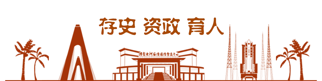 国图典藏《居儋录》古籍善本——明清儋州知州刻印东坡诗文