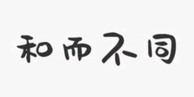 汤恩比历史研究_《历史研究》汤因比读书笔记_《历史研究》汤因比