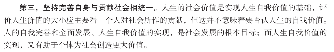 人生价值是自我价值和社会的统一_人生价值和社会价值的统一_人生价值统一标准