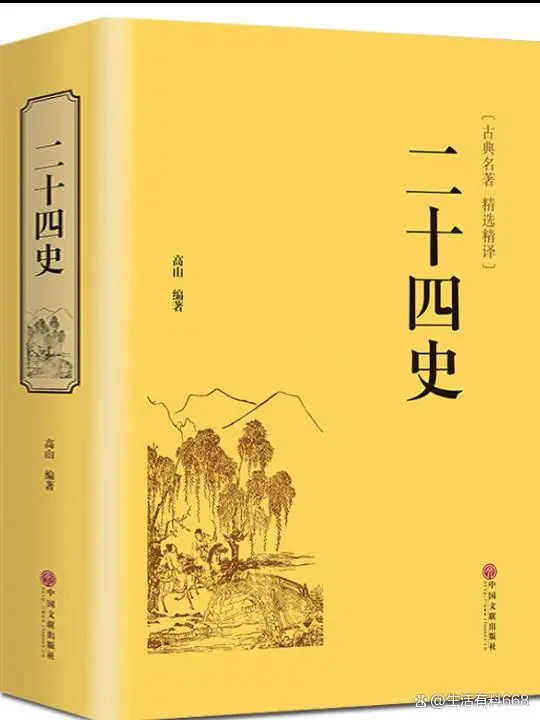 史莱姆_二十四史_史记