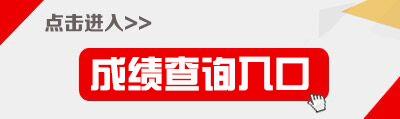 社会工作师成绩查询时间