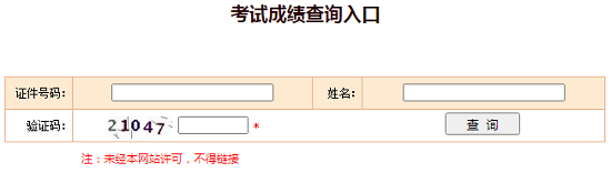 社会工作师成绩查询时间