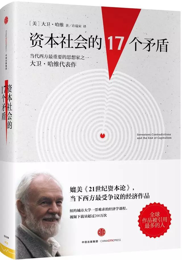 资本社会基本矛盾_《资本社会的17个矛盾》_资本社会的阶级矛盾