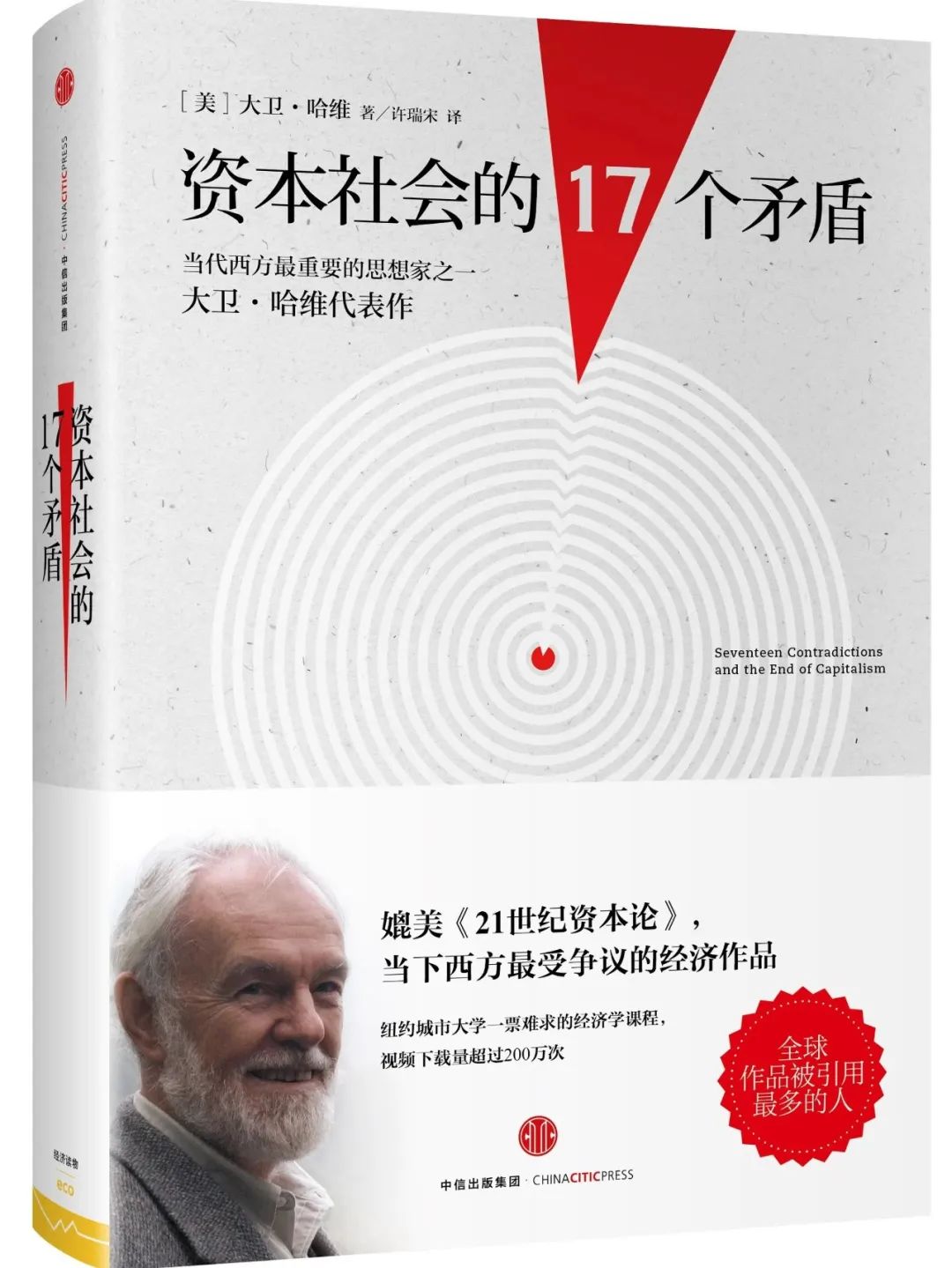 读书会预告丨文化研究“韭浪”读书会2022年第二期：《资本社会的17个矛盾》