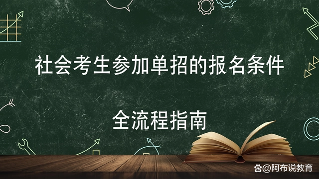 社会考生是什么_考研中的社会考生是什么意思_考研的社会考生