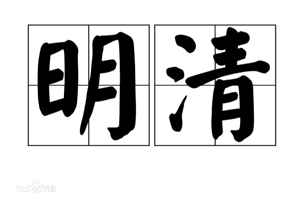 明清皇权对比，100%的人都说清朝比明朝更加专制