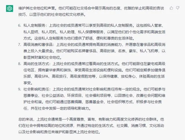 上流社会_社会流子_社会上流人物什么意思