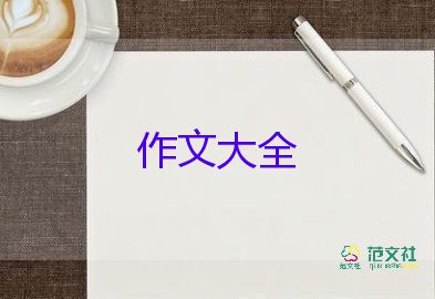 探索自然作文6篇