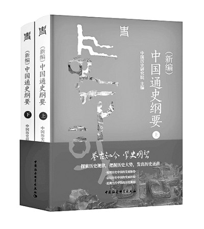 通史撰述的整体格局与创新意识