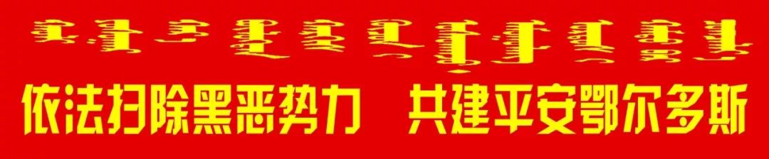 东胜区人力资源和社会保障局_东胜区人设局_东胜区人社局局长是谁