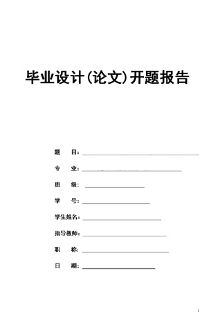 初中历史教学中渗透核心素养的策略研究开题报告