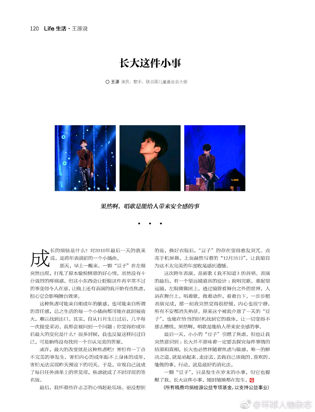 环球人物王源专栏文章_环球人物杂志什么级别_环球人物