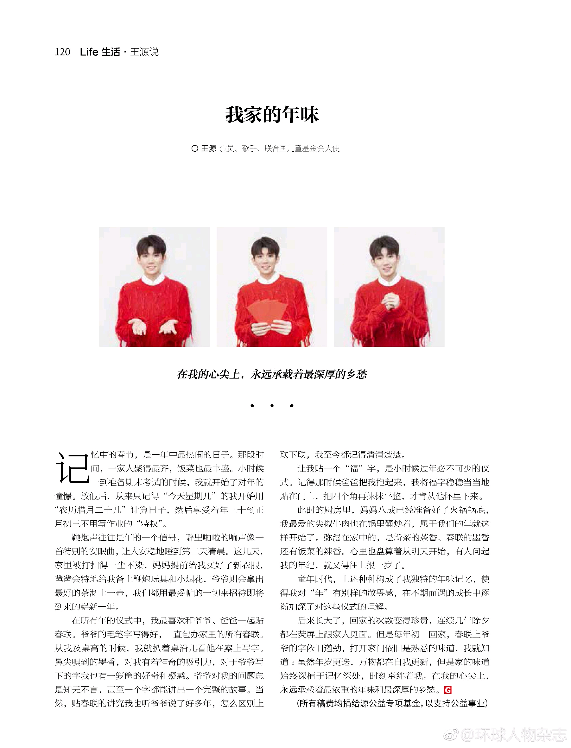 环球人物杂志什么级别_环球人物_环球人物王源专栏文章
