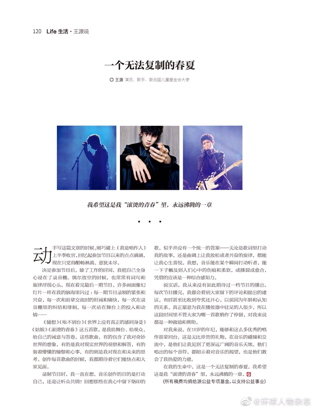 环球人物杂志什么级别_环球人物王源专栏文章_环球人物