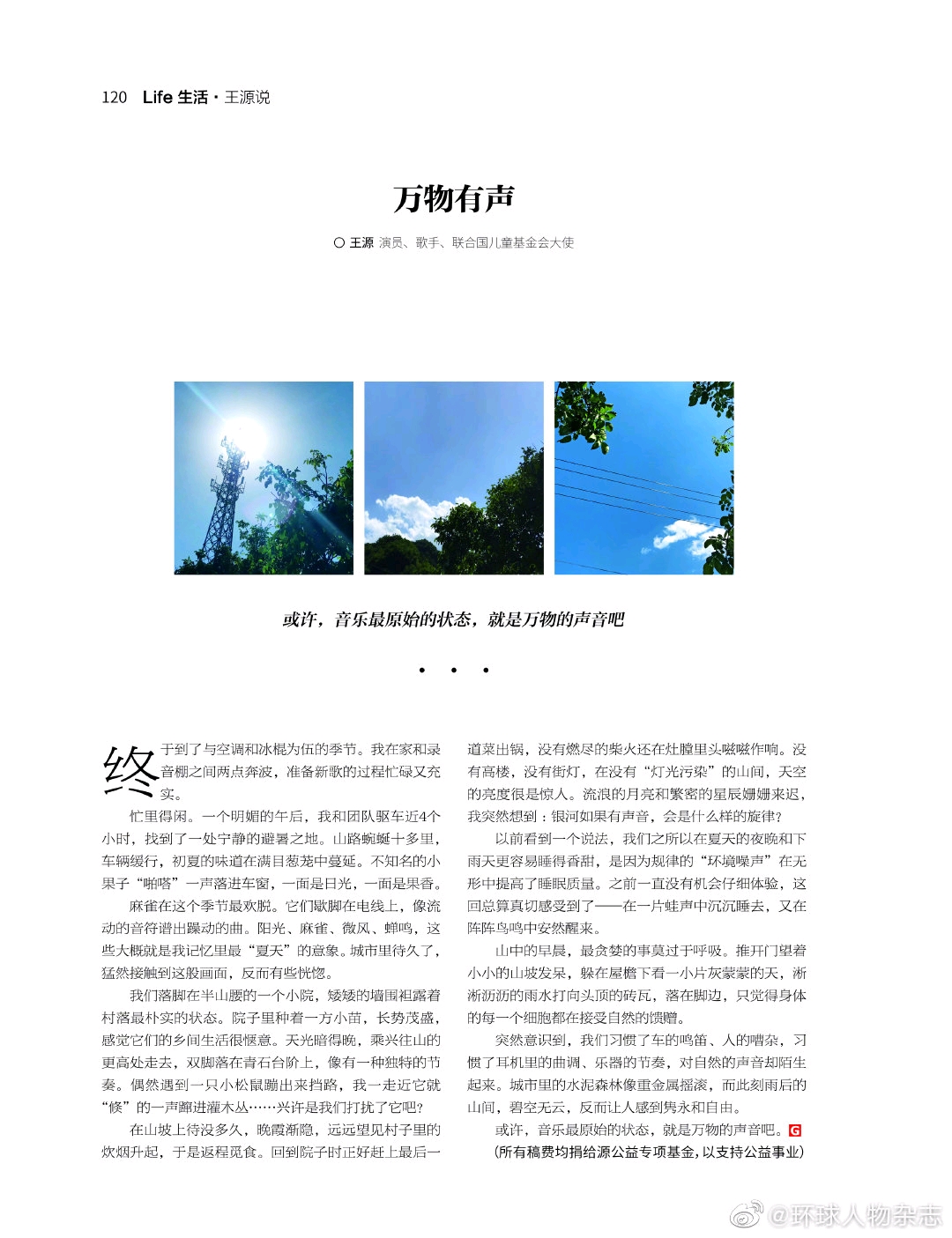 环球人物王源专栏文章_环球人物_环球人物杂志什么级别