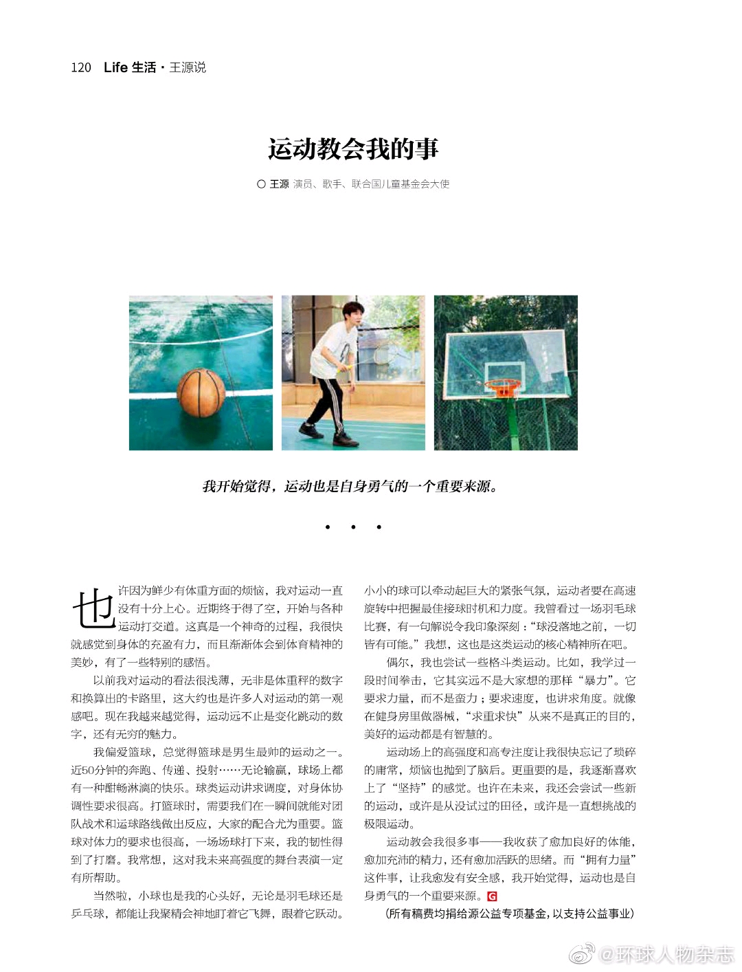 环球人物杂志什么级别_环球人物王源专栏文章_环球人物