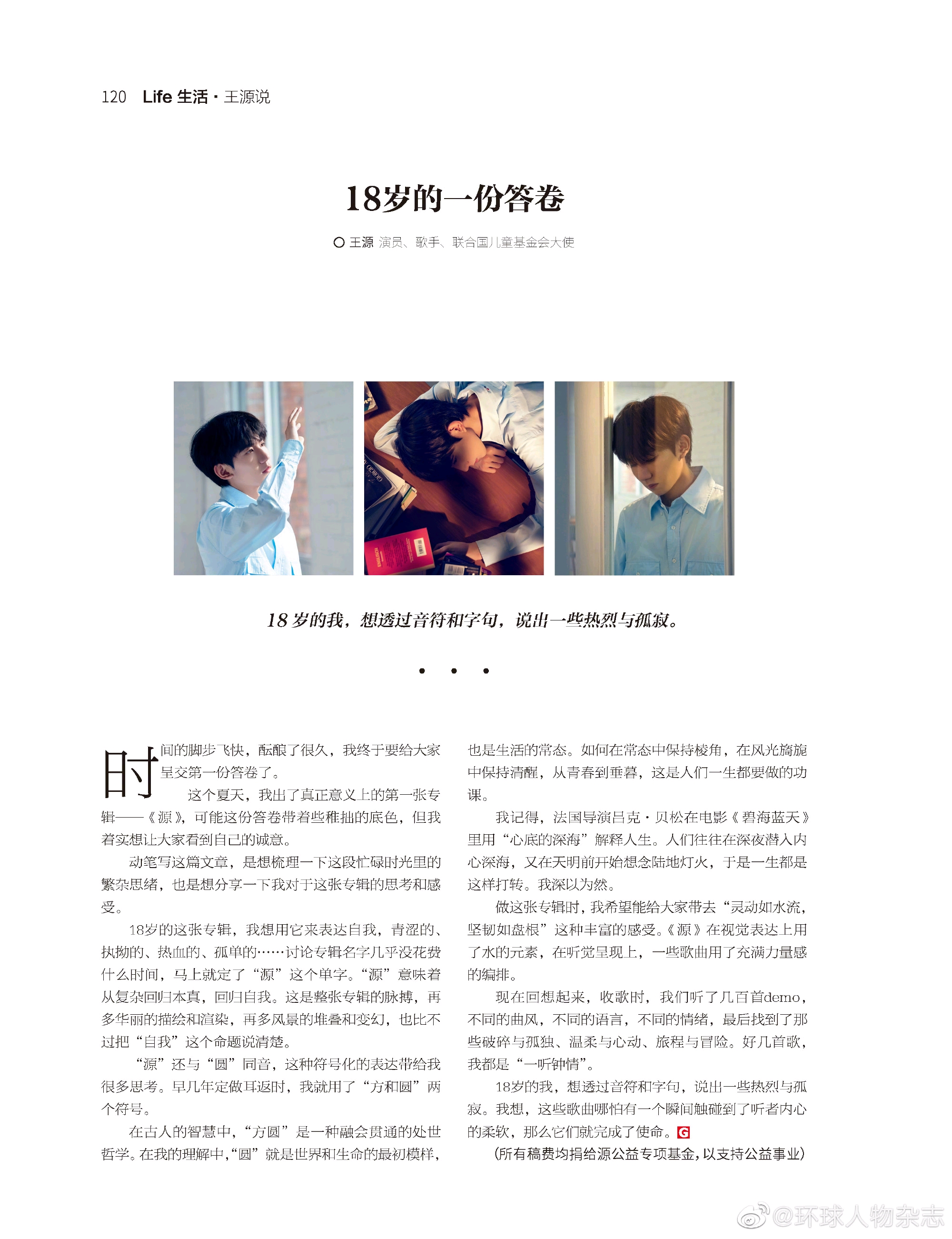 环球人物杂志什么级别_环球人物王源专栏文章_环球人物