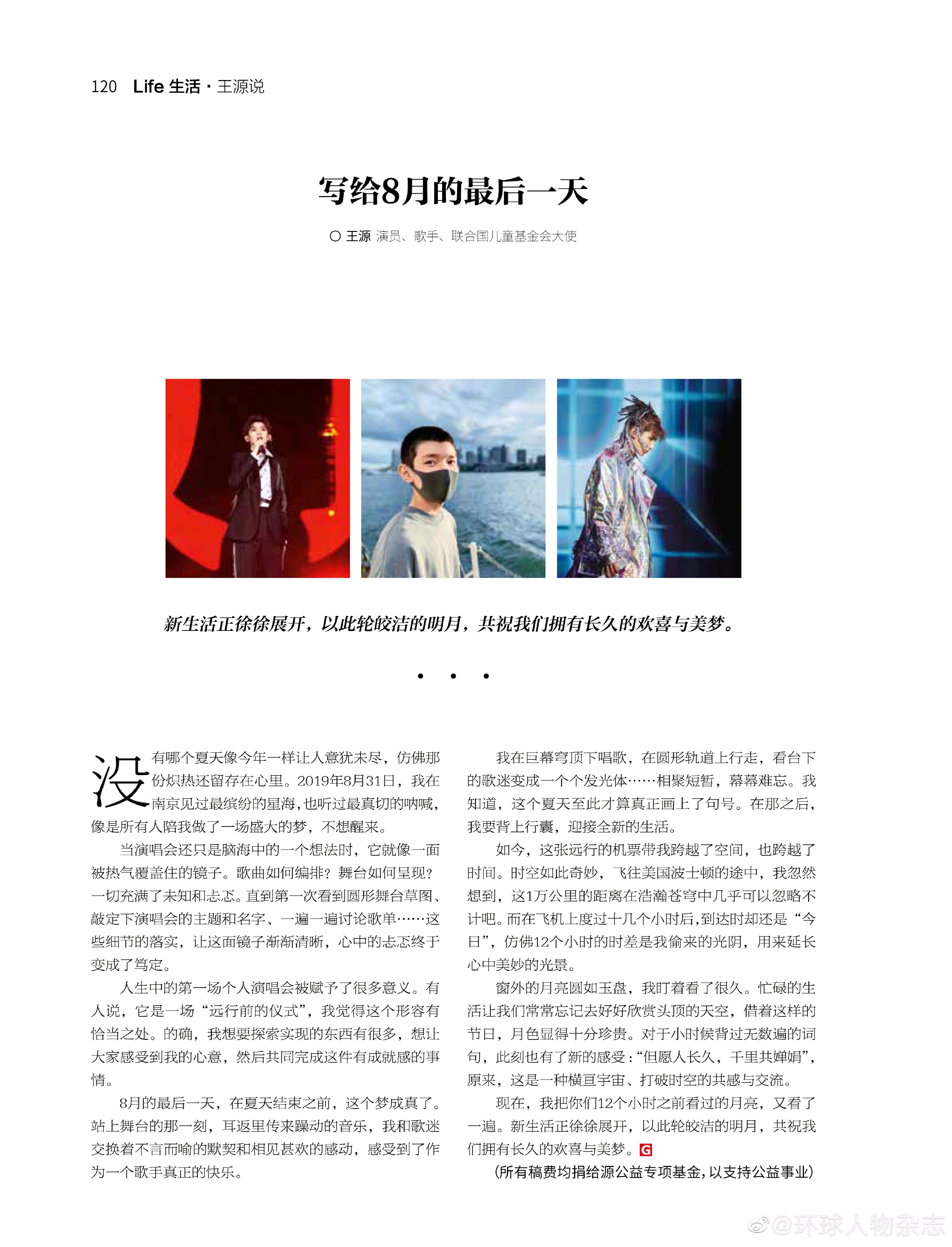 环球人物杂志什么级别_环球人物_环球人物王源专栏文章
