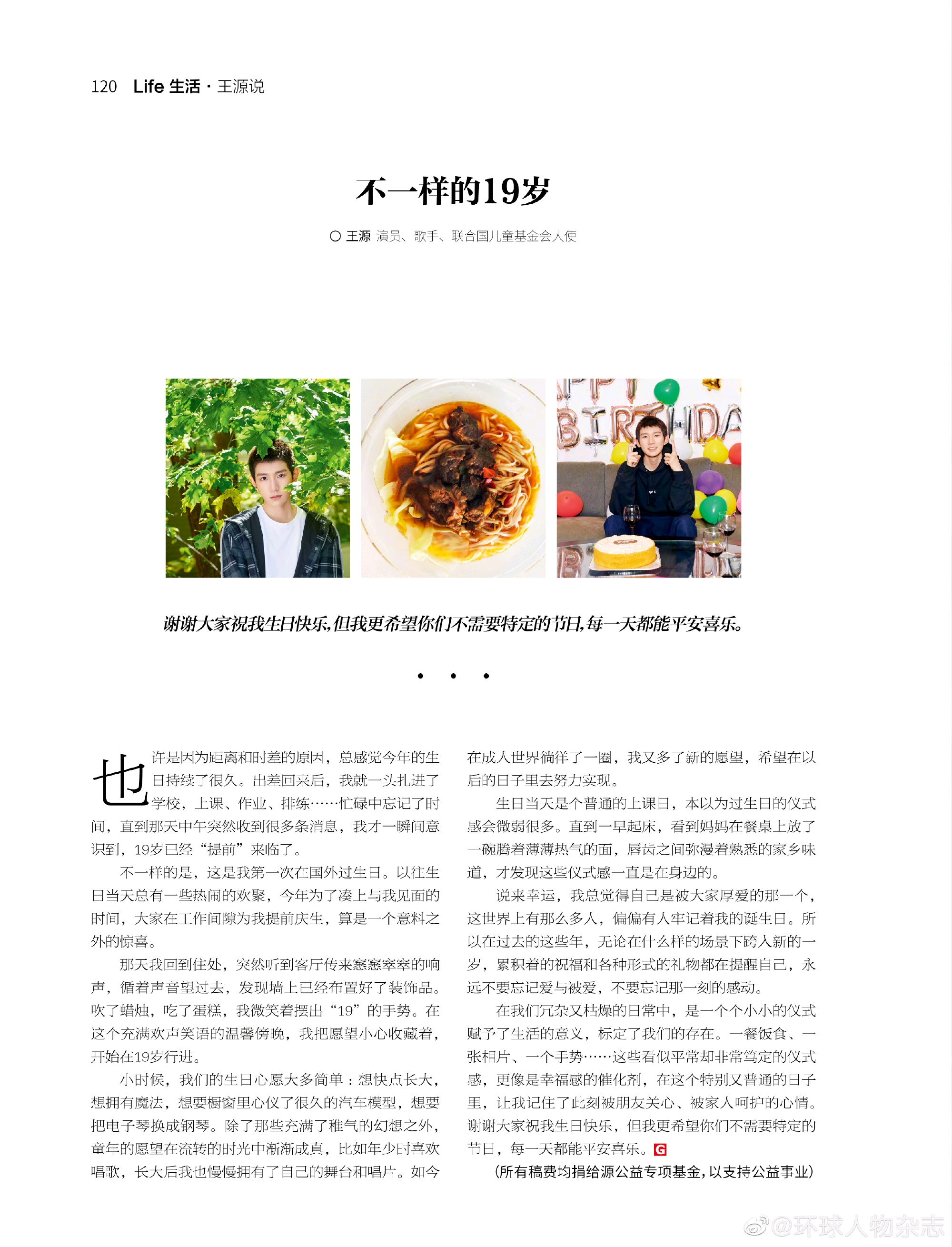 环球人物王源专栏文章_环球人物_环球人物杂志什么级别