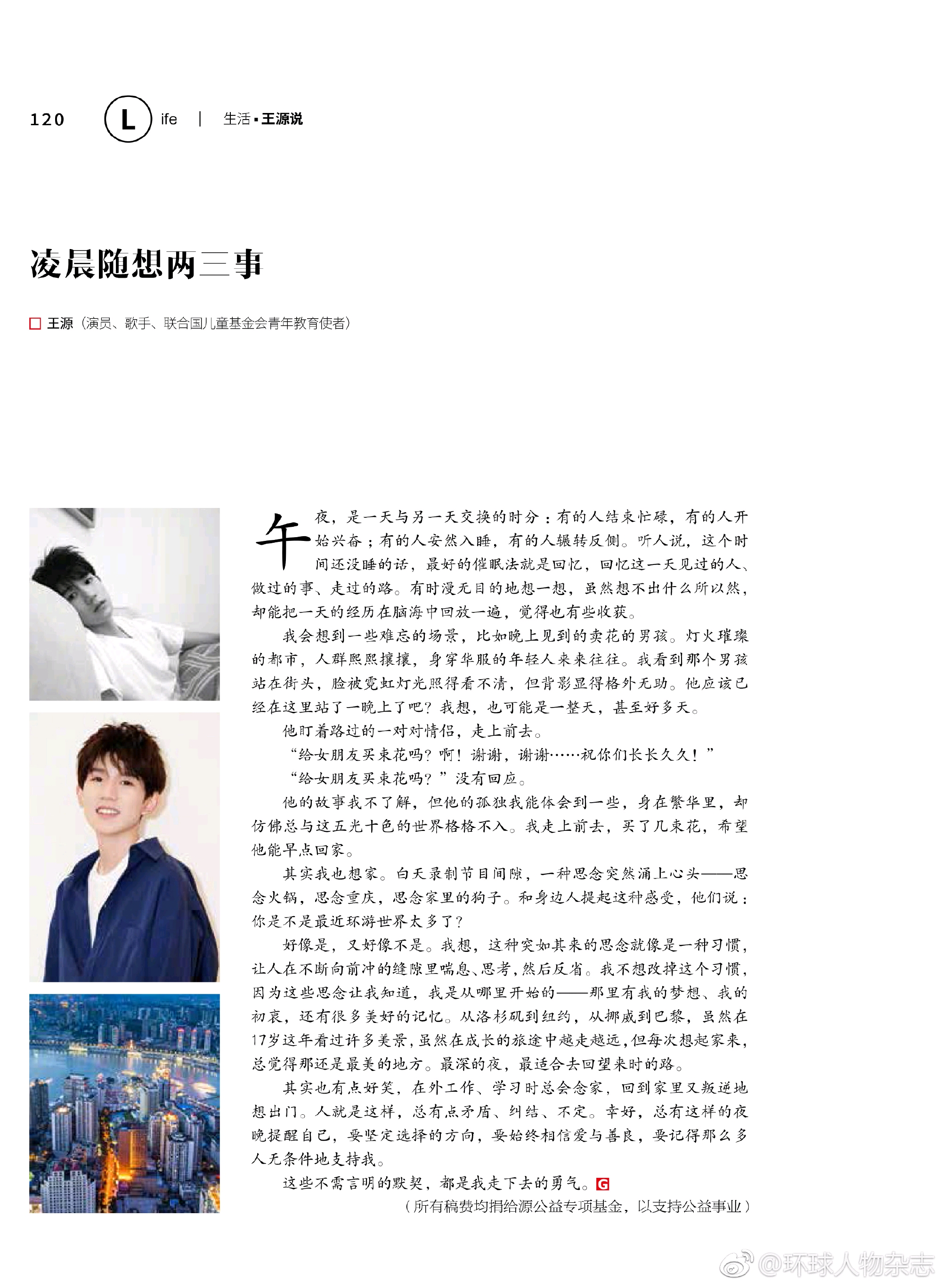 环球人物杂志什么级别_环球人物王源专栏文章_环球人物