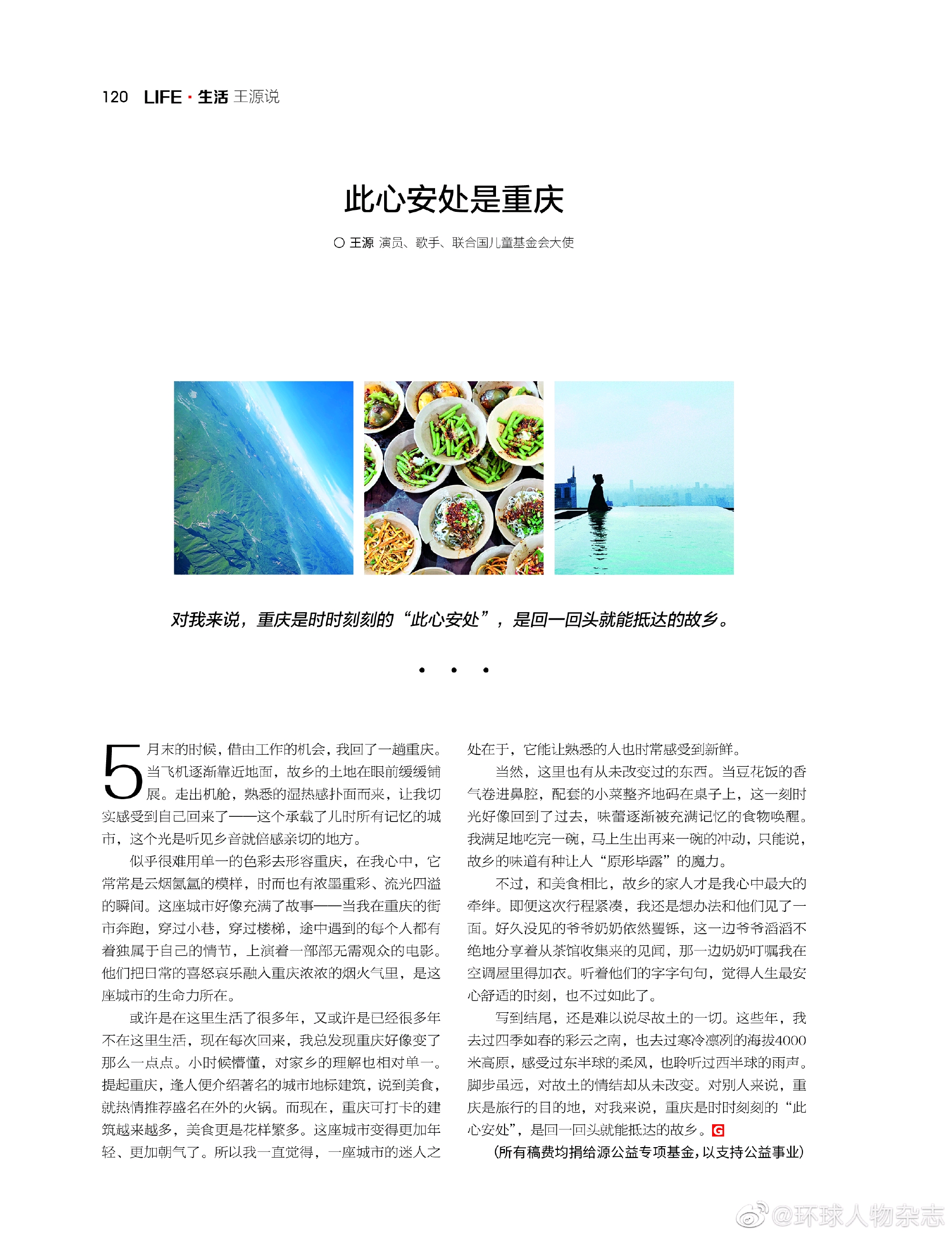 环球人物王源专栏文章_环球人物_环球人物杂志什么级别