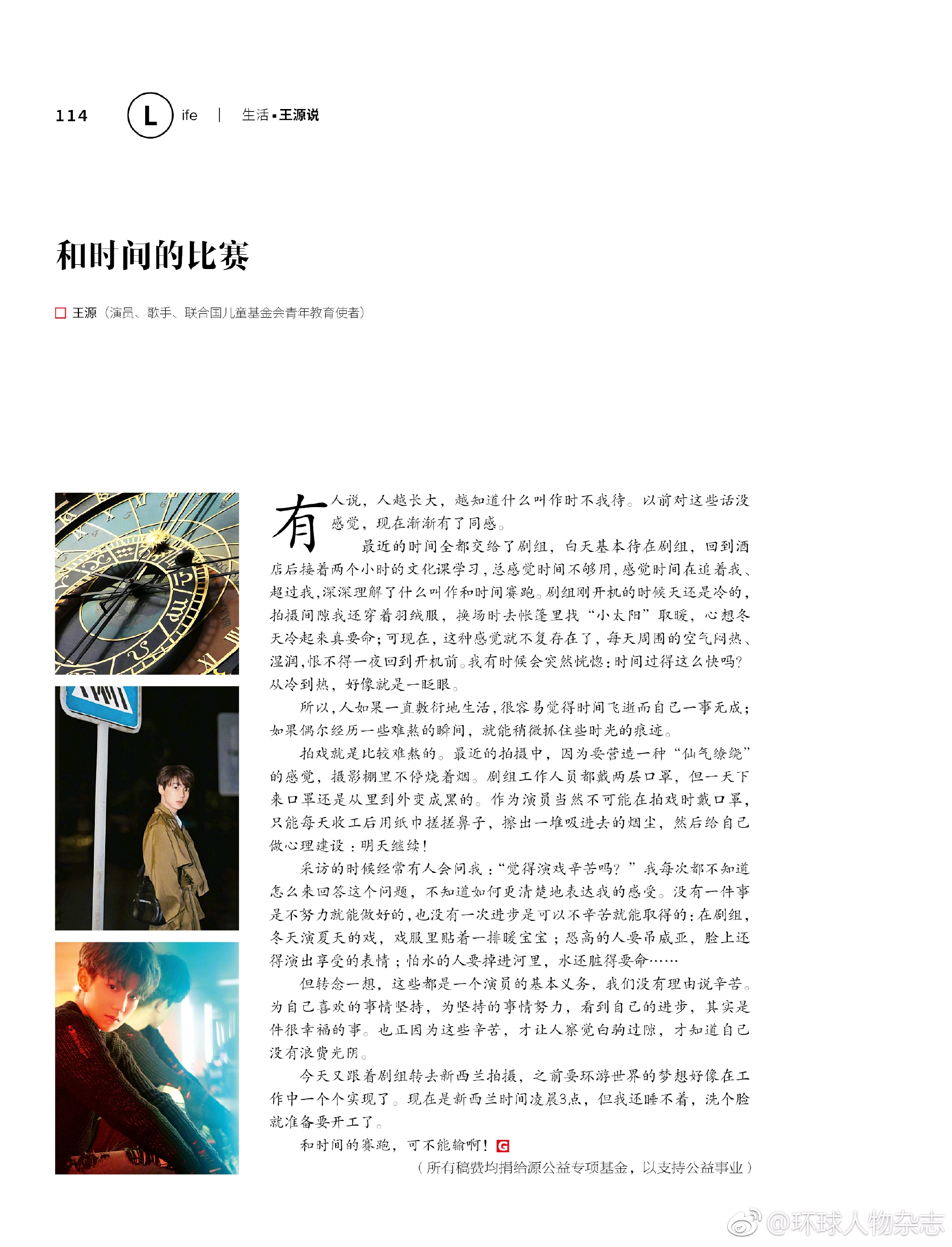 环球人物王源专栏文章_环球人物杂志什么级别_环球人物
