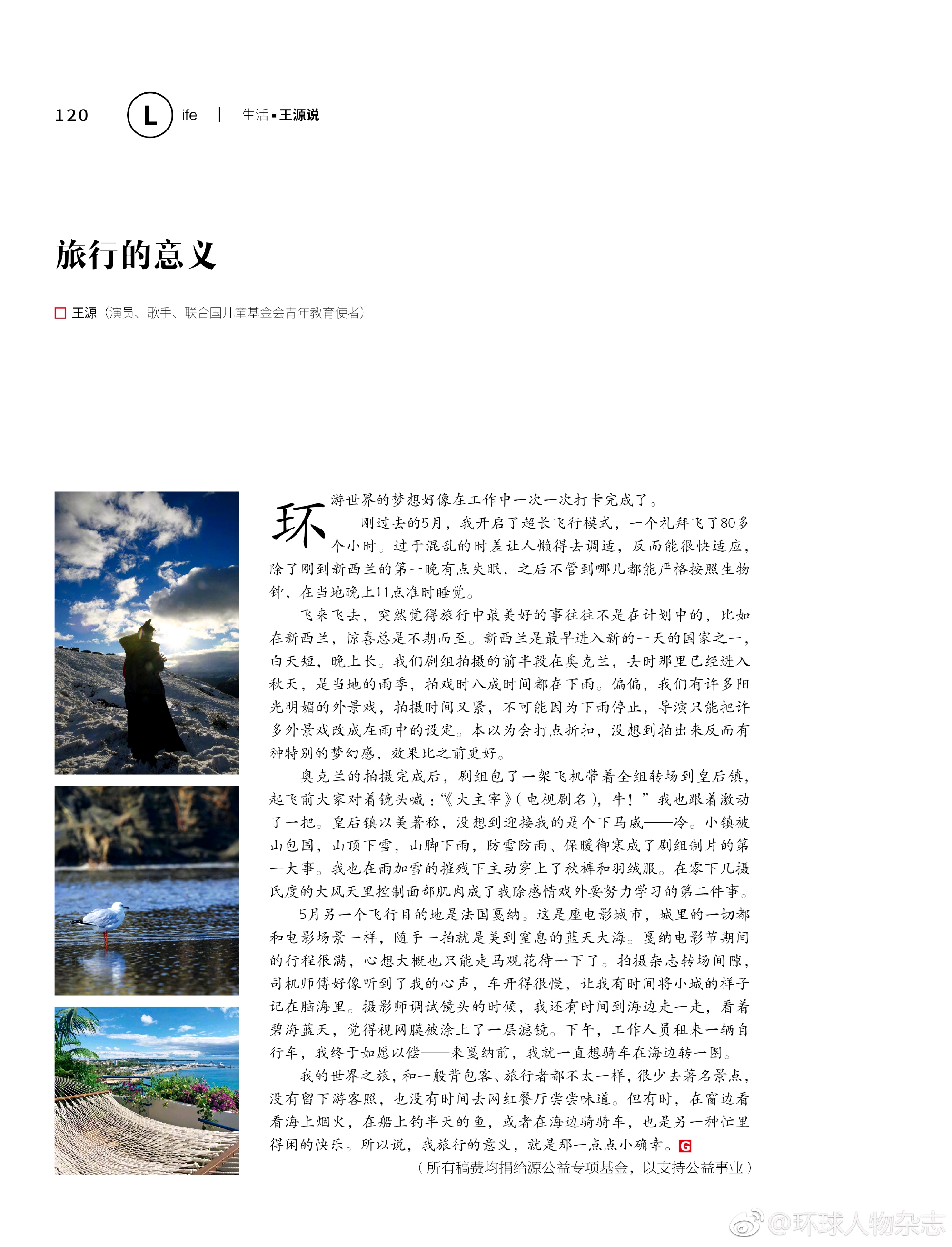 环球人物杂志什么级别_环球人物王源专栏文章_环球人物