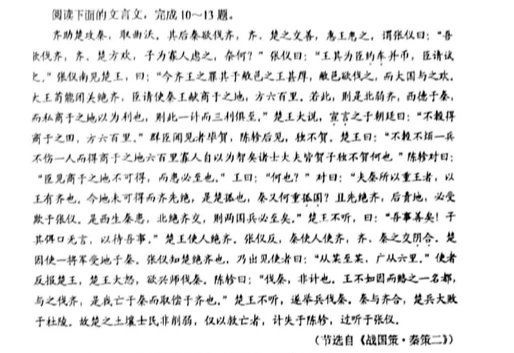 高考文言文阅读考到《战国策》了！