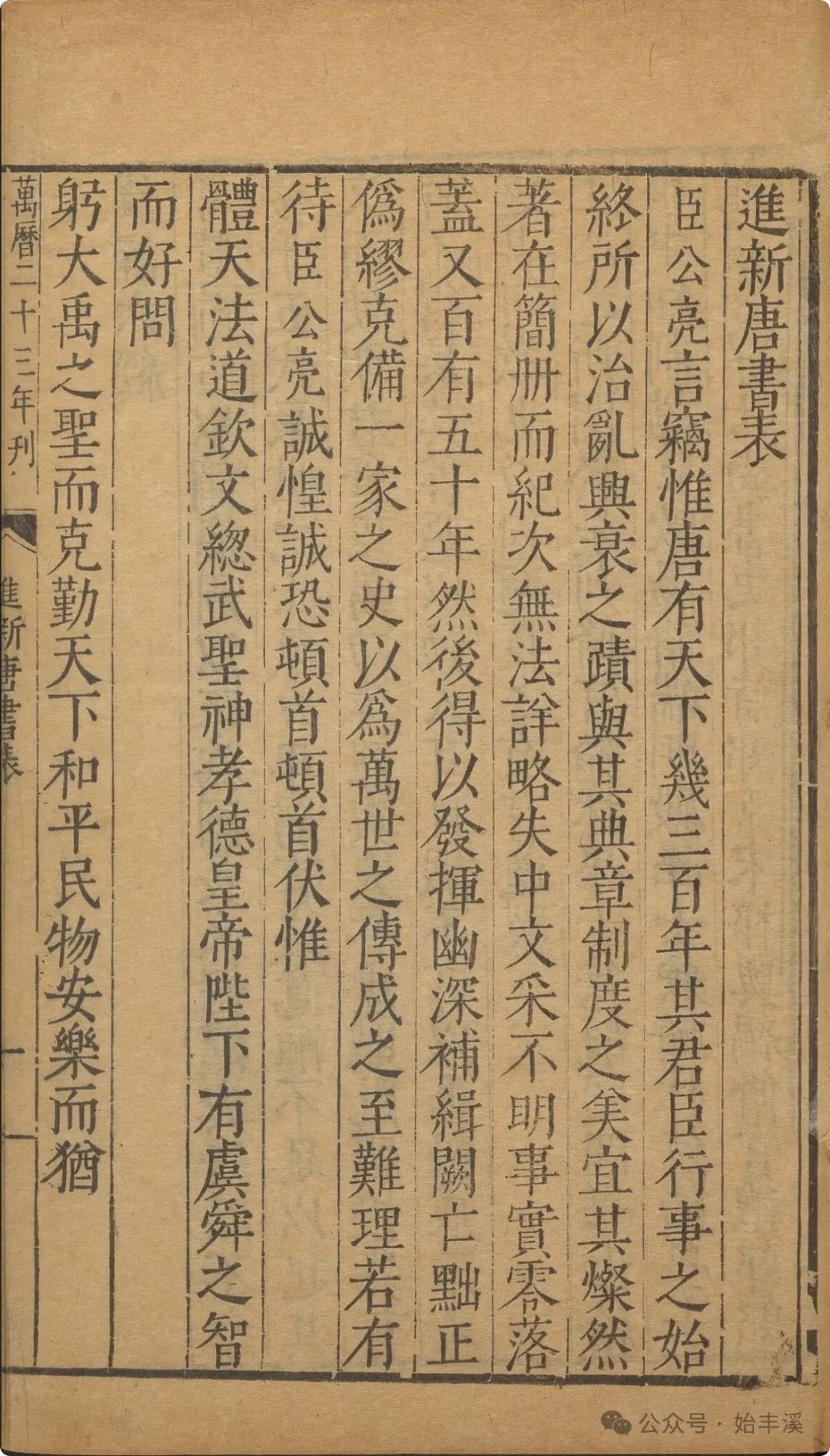 新唐书_唐书新发现_唐书新唐书
