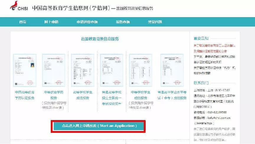 中国学信网管网_中国学信网app下载_中国学信网