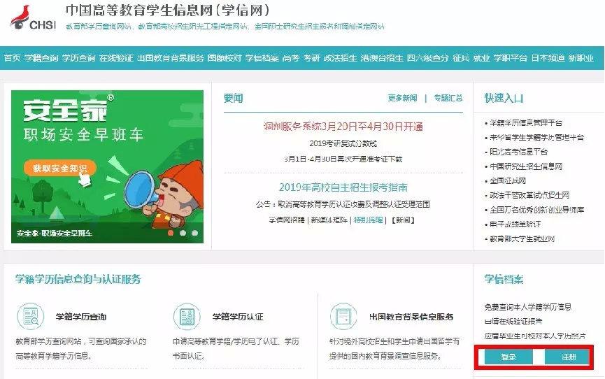 中国学信网app下载_中国学信网管网_中国学信网