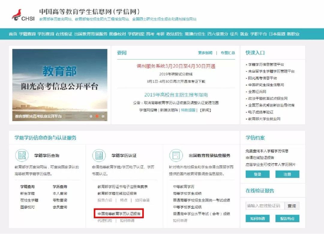 中国学信网_中国学信网app下载_中国学信网管网