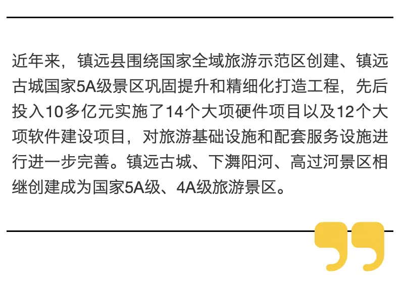 深挖历史文化内涵，古城镇远全力打造旅游产业“爆燃点”