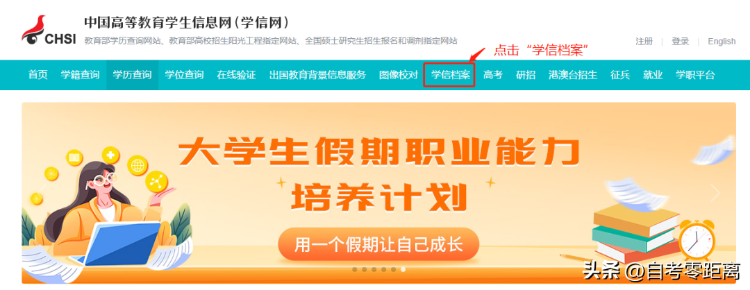 如何下载学历、学位、学籍、在线验证报告，一定认准官网：学信网