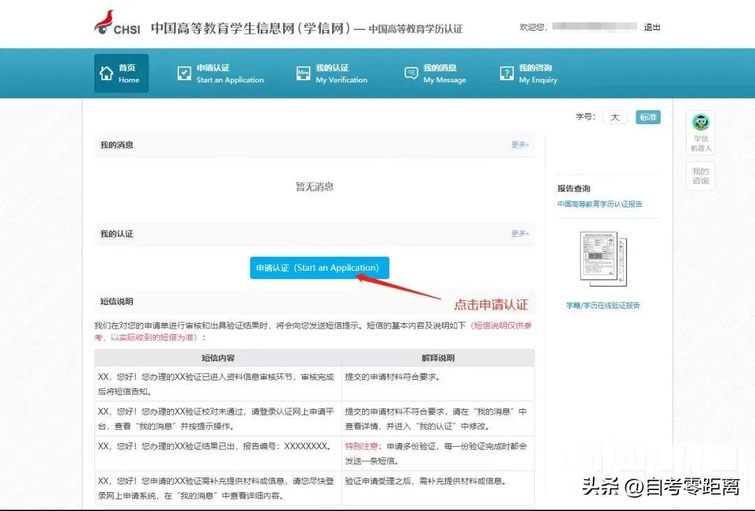 中国学信网网址_中国学信网管网_中国学信网