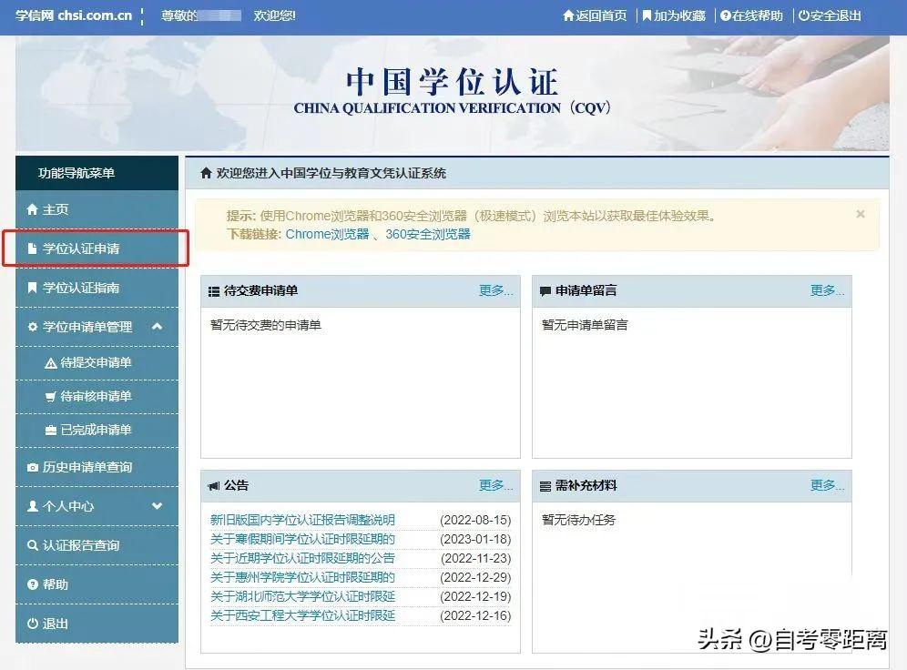 中国学信网_中国学信网管网_中国学信网网址