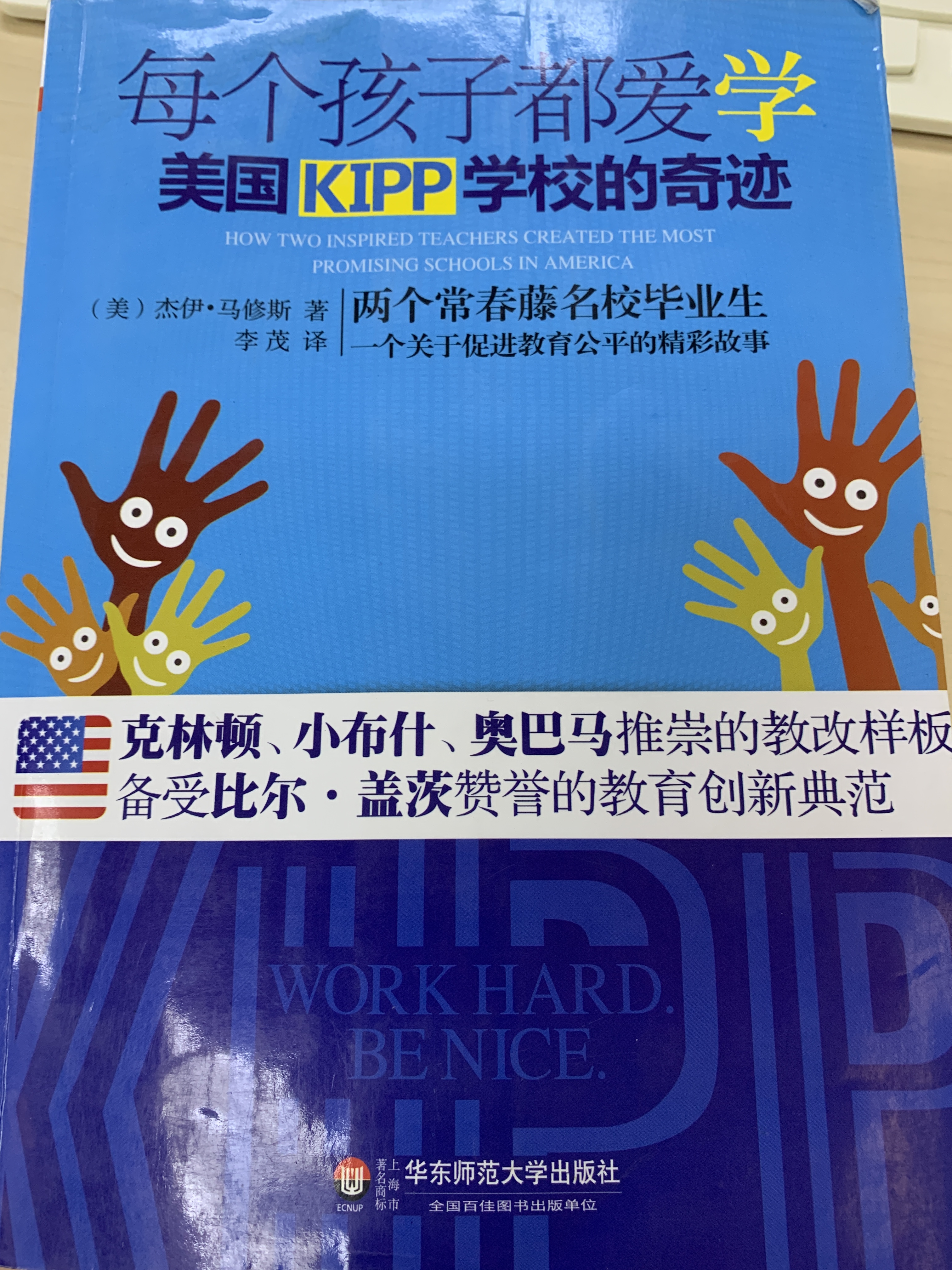 没有教不好的学生！美国KIPP学校“知识改变命运”的传奇