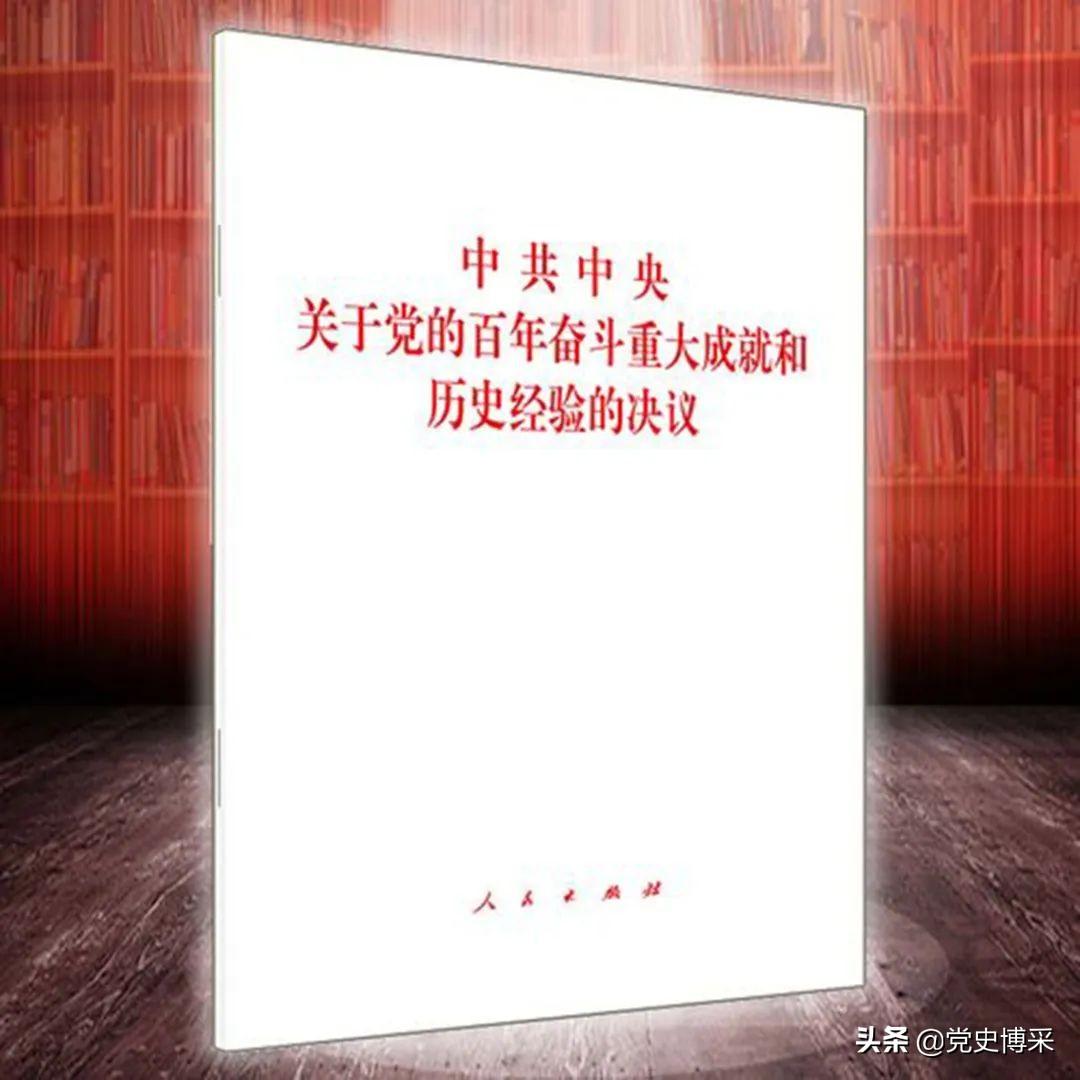 关于建国以来党的若干历史问题的决议全文_建国以来历史问题的决议_建国以来决议