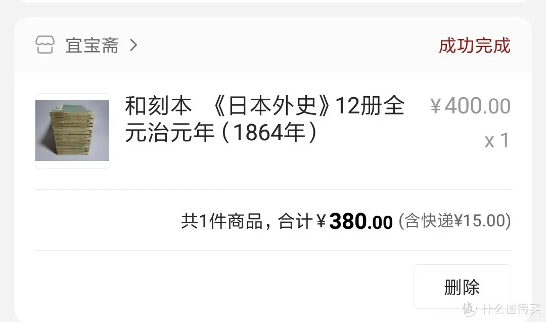 古书种草~156年历史的和刻本晒单，附战国相关好物购买推荐~