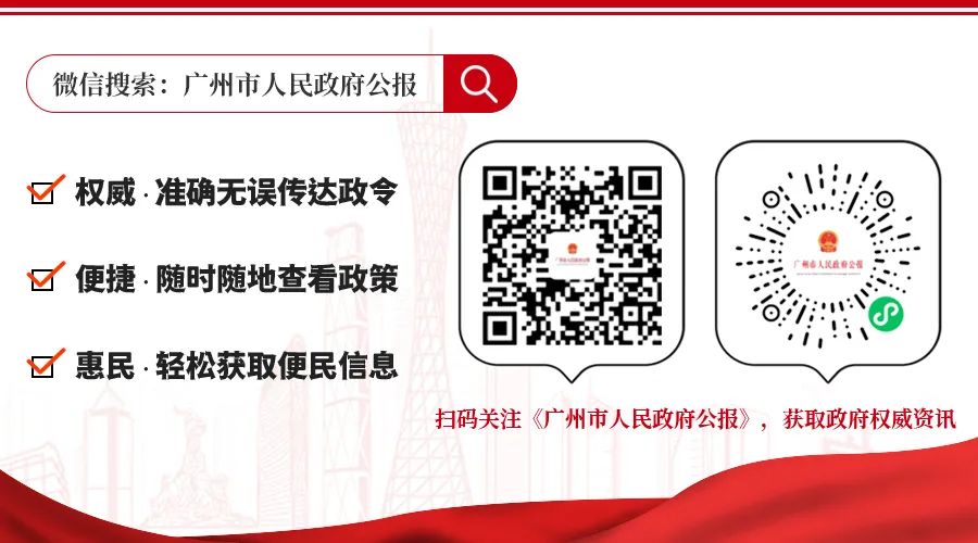 （2024年第3期）​广州市人民政府办公厅关于印发广州市人民政府文史研究馆馆员聘任和履职办法的通知