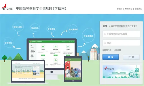 中国学信网_中国学信网账号登录入口_中国学信网app下载