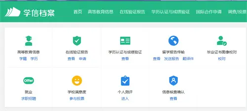 中国学信网_中国学信网账号登录入口_中国学信网app下载