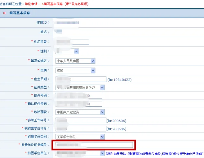 中国学位与研究生信息招生网_中国学位与研究生教育信息网_学位和研究生教育信息网