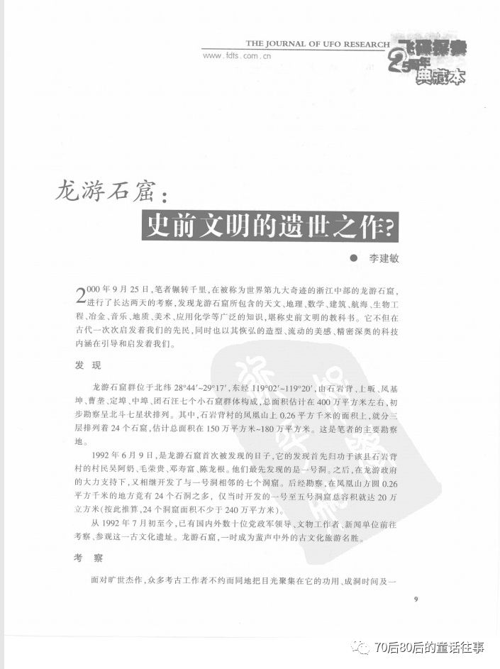 飞碟探索_飞碟探索杂志复刊了吗_飞碟探索为何停刊