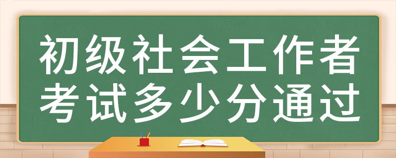 初级社会工作者试题及答案_初级社会工作者考试答案_社会工作者初级考试